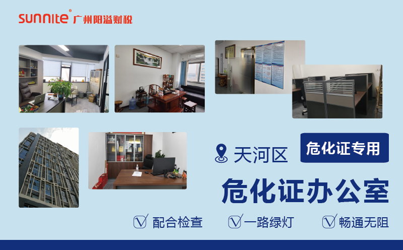 廣州陽溢出租的危化證辦公室的優(yōu)勢(shì)?