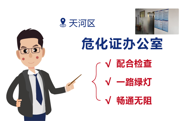 廣州陽溢出租的危化證辦公室的優(yōu)勢(shì)?2